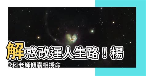 楊登科老師|【楊登科】楊登科:名門易理 開創卓越學術殿堂